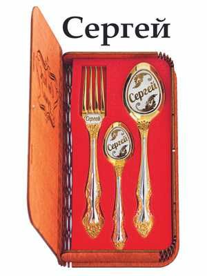 Именной подарок столовый набор