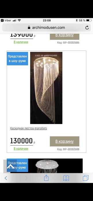 Дизайнеская хрустальная люстра, высота 240 см. ИСПАНИЯ.