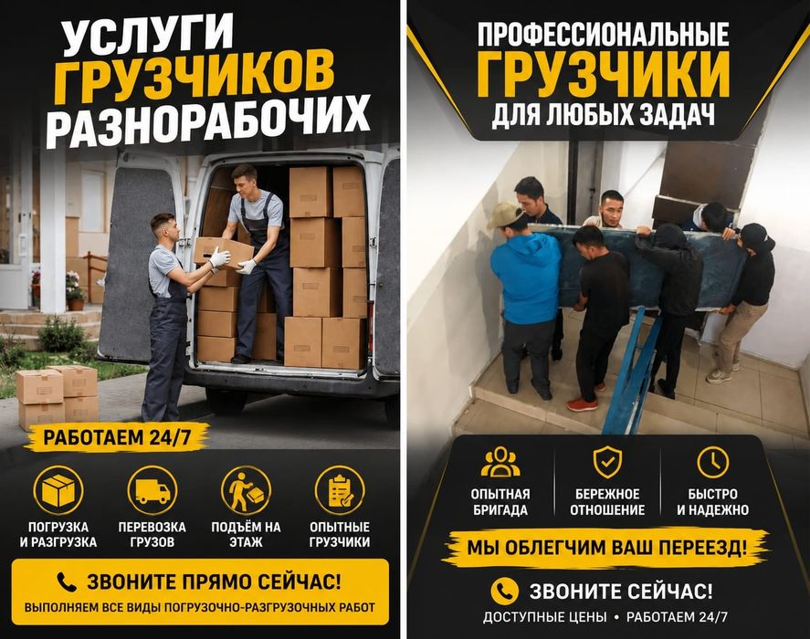 Услуги Грузчик Газель