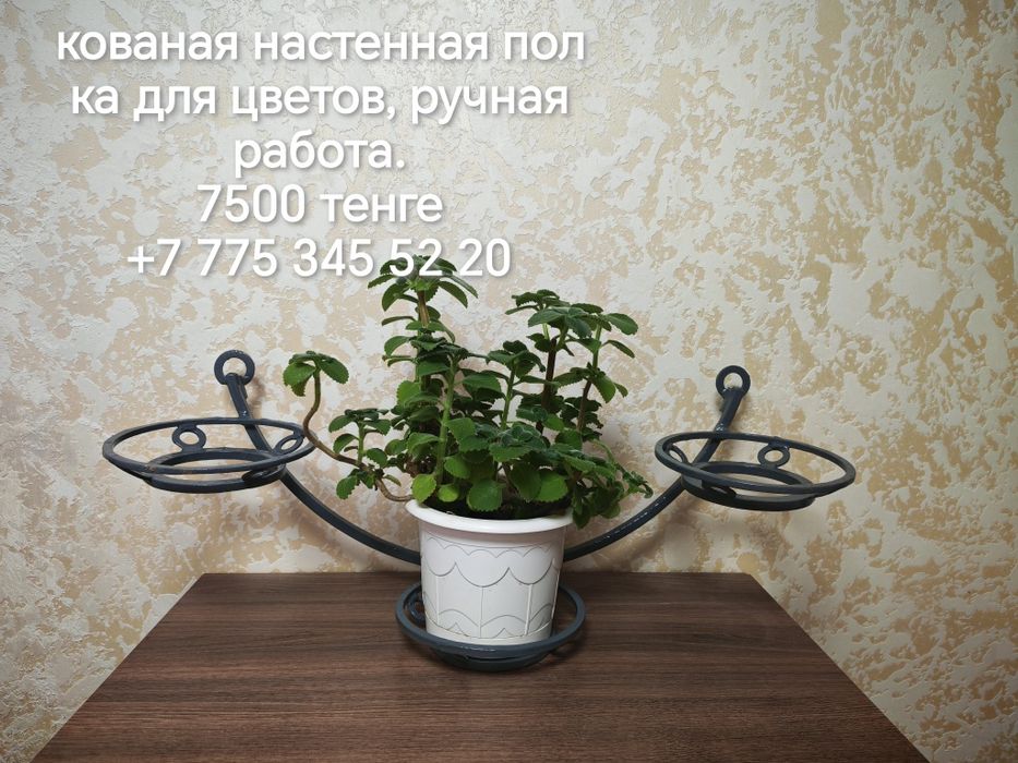 Подставка для цветов