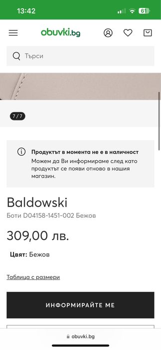НАМАЛЕНИ Дамски боти Baldowski бежов цвят.
