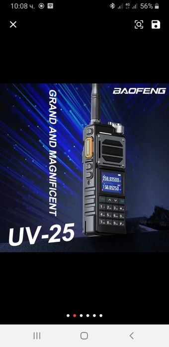 Професионална радиостанция Баофенг uv25  10w до 50км. в