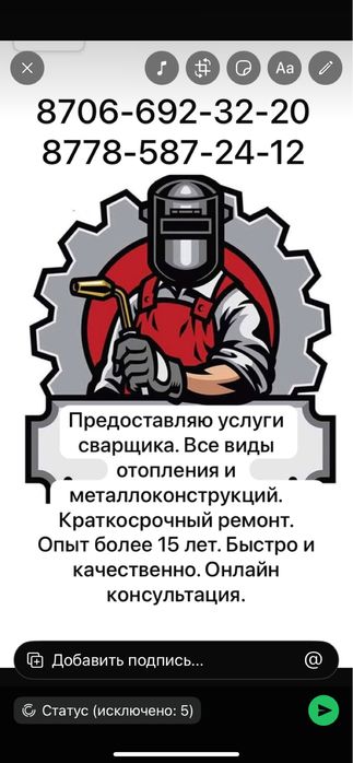 Сварочные работы