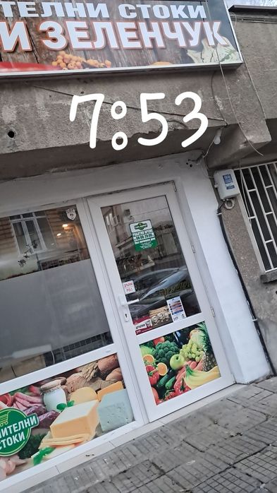 Продавам бизнес,магазин хранителни стоки и плодове и зеленчуци