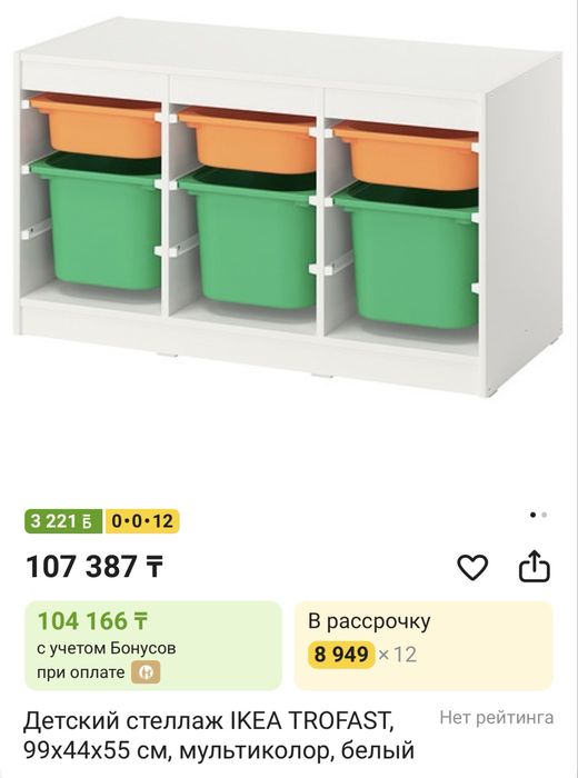 Детский стеллаж ИКЕА ТРУФАСТ
