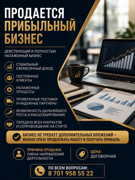 Продается действующий бизнес