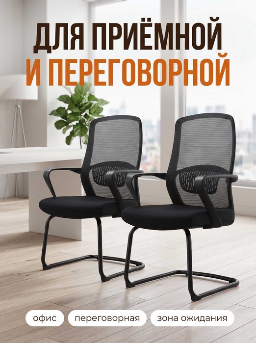 Кресло для посетителей премиум сегмент конференц зал