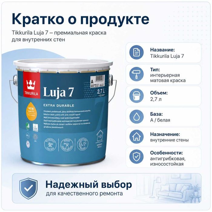 Краска для ванной Tikkurila Luja 7 2,7 л — молочный цвет