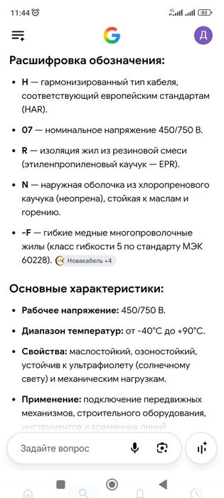 Кабель медный гибкий 2*6