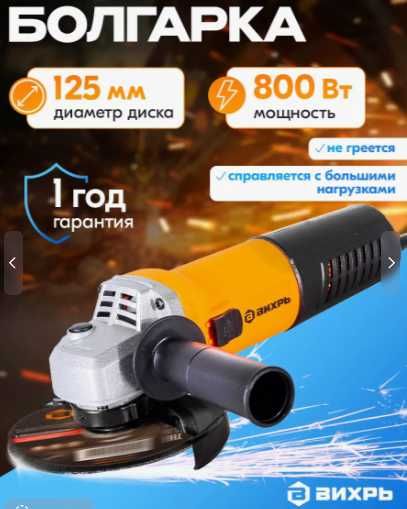 Электрическая угловая шлифмашинка болгарка ВИХРЬ 220в 850Вт Рассрочка