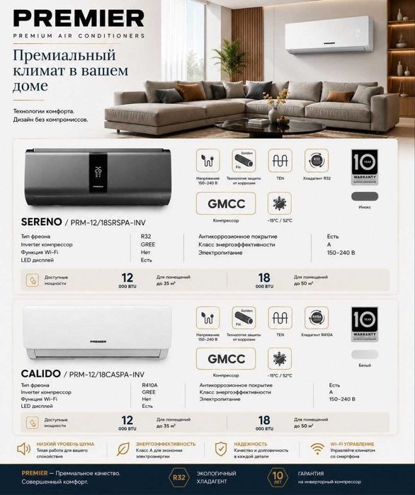Кондиционер Premier 12 инверторный большой ассортимент оптовые цены
