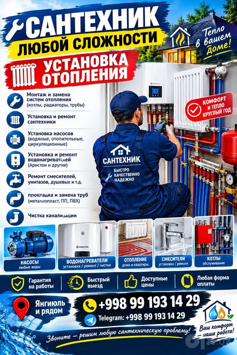 Сантехник ремонт чистка Аристонов и многое другое звоните договоримся