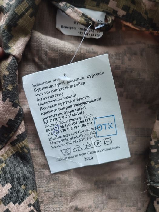 Ватный бушлат в комплекте