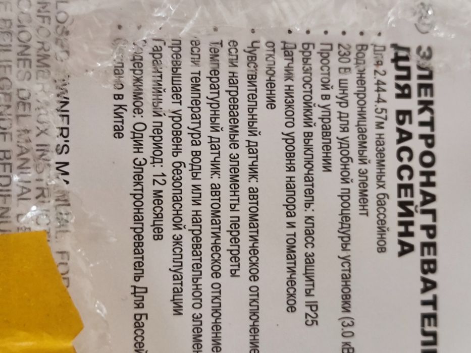 Элетронагреватель для бассейна