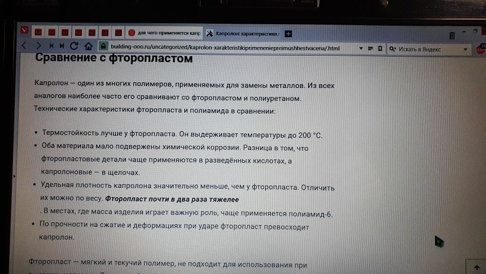 Капролоктан капролон