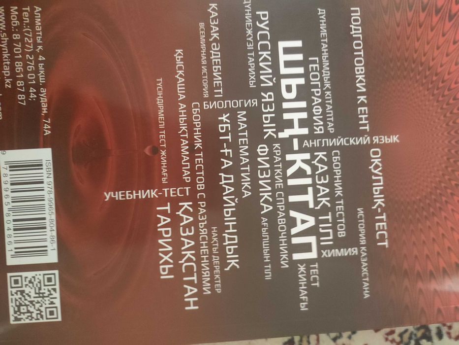 Шың кітап Математика ОБМЕН