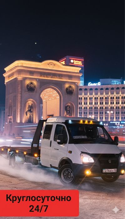 Услуги эвакуатора