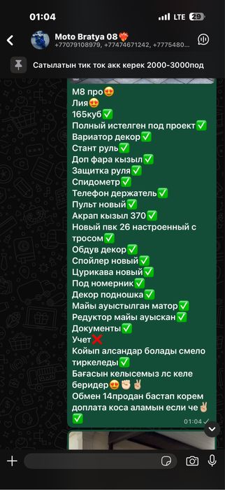 М8 про лия сатылады