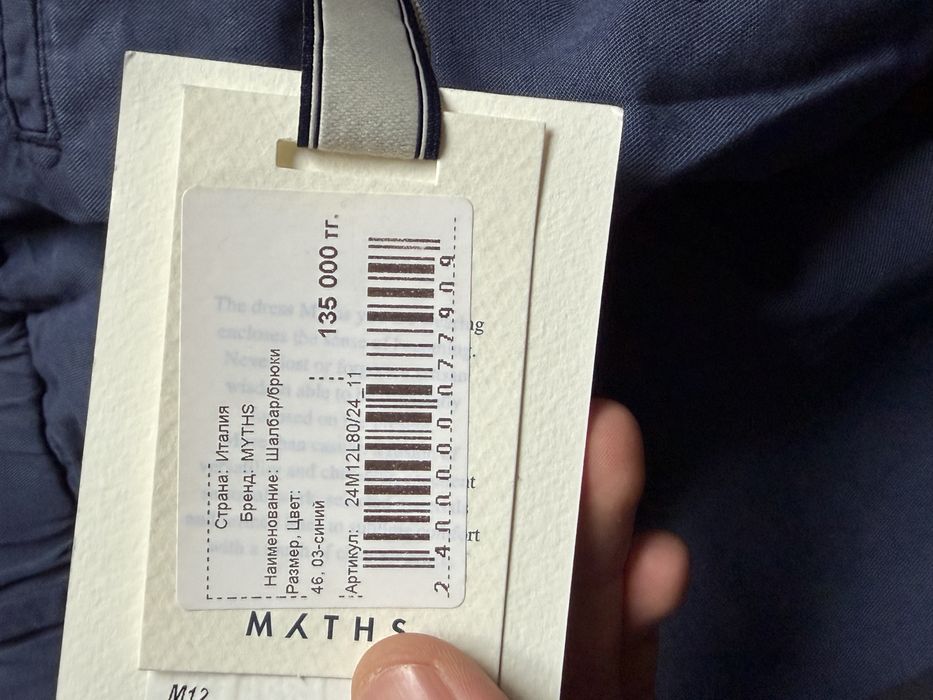 Брюки MYTHS оригинал