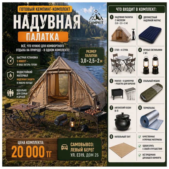 Аренда палатки кемпинг набора