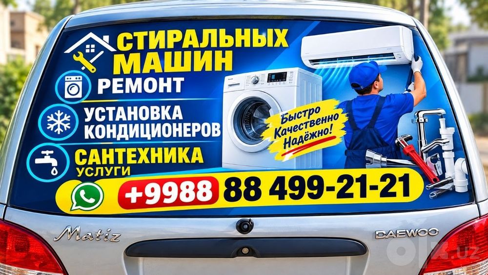 Кондиционер,Кир машина, микроволновка,пелисос тузатамиз