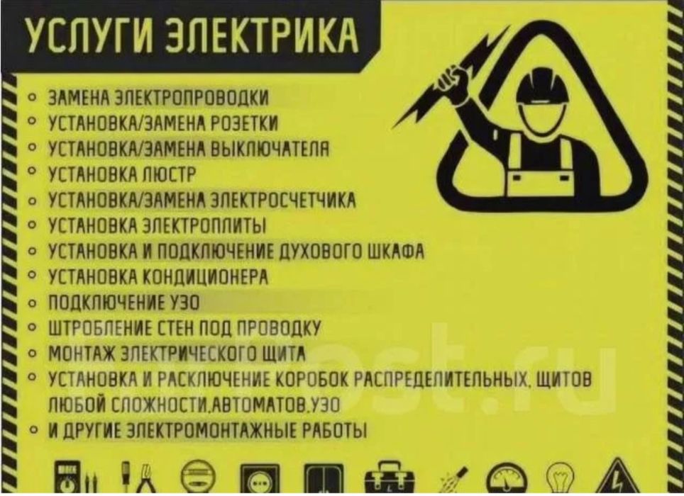 Услуги элктрика   срочно