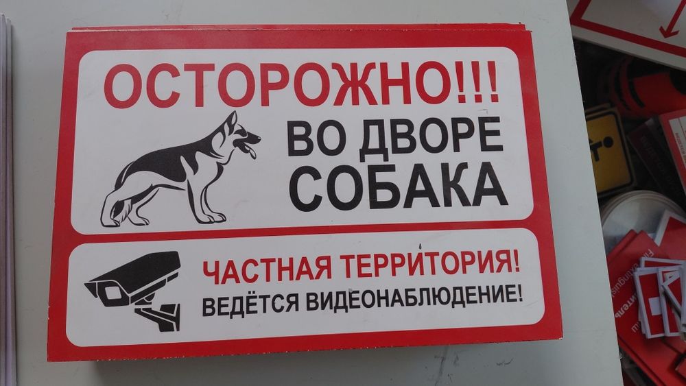 Таблички с разными надписями