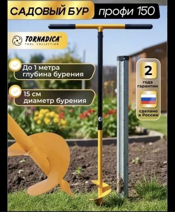 Садовый инструмент бур