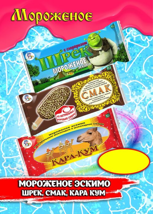 мороженое киргизское