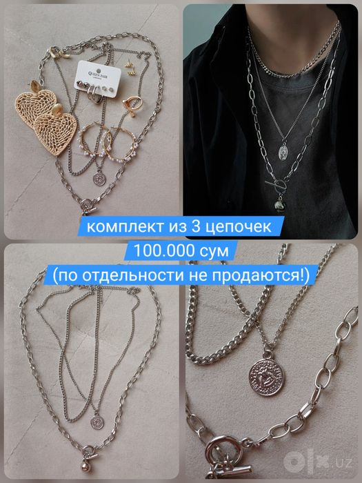 Бижутерия премиум класса: серьги, цепочки, кольцо