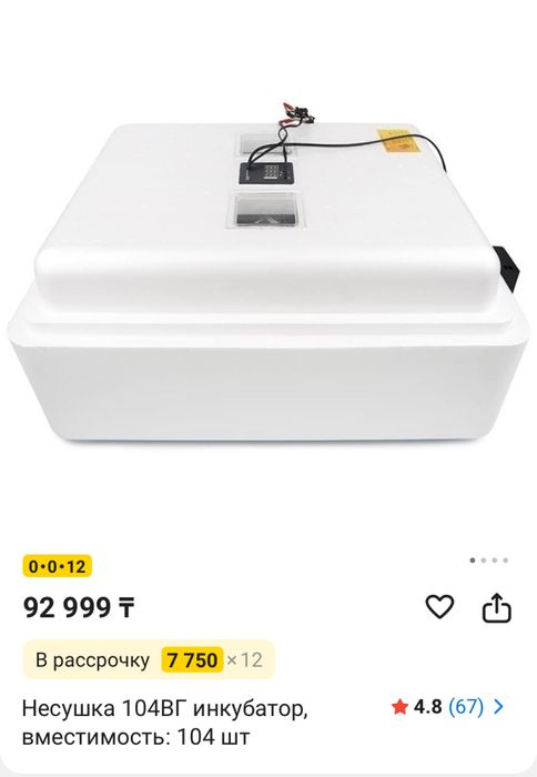 Несушка  инкубатор 104шт.б/у