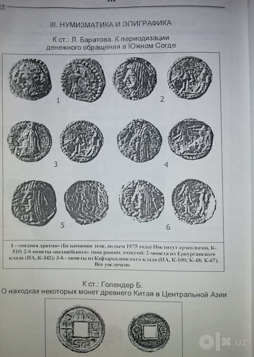 "Сборник "Transoxiana" посвящённый Ртвеладзе.