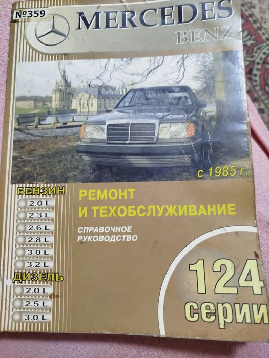 Продам ЭБУ Мерседес 190 и книга.
