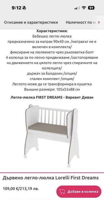 Дървено легло люлка-LORELLI