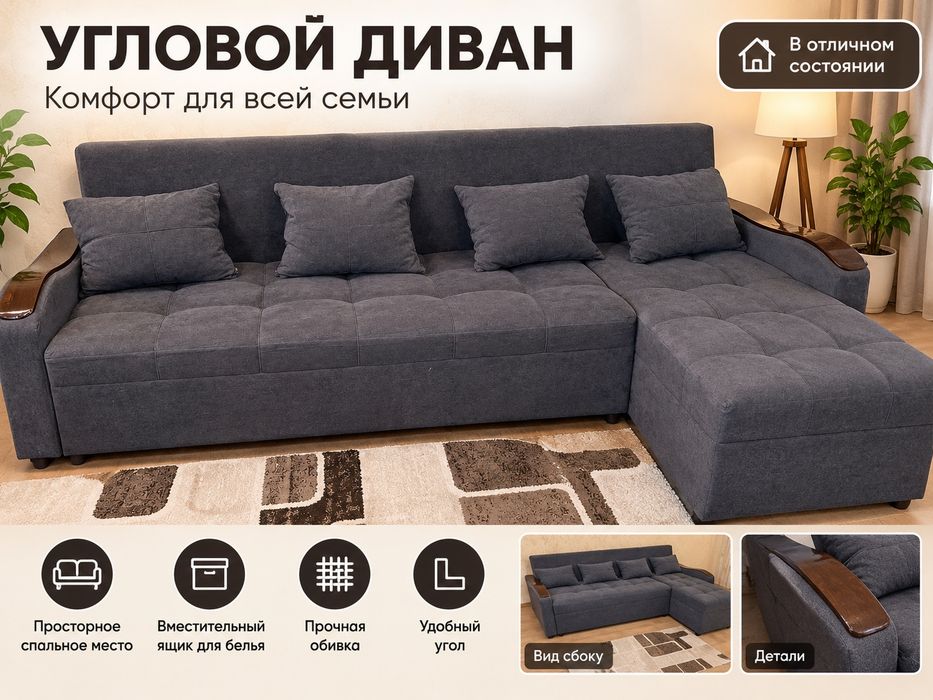 Диван в хорошем состоянии