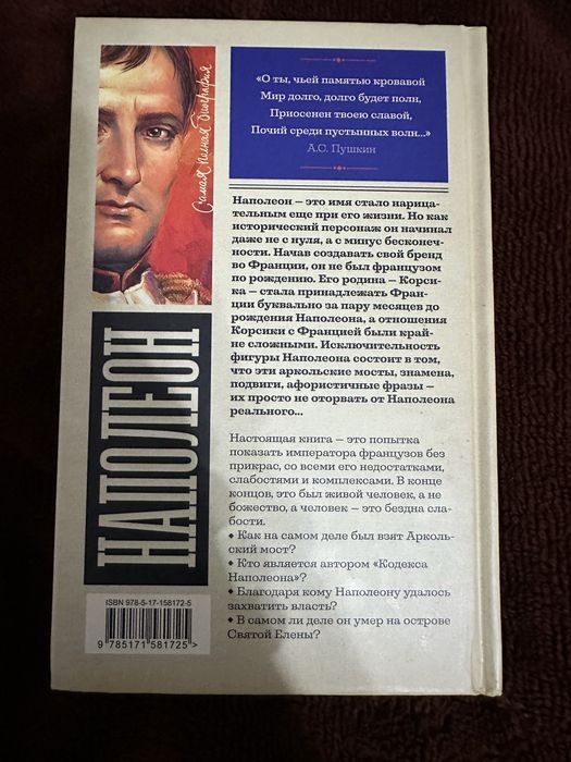 Наполеон Бонапарт. Самая полная биография