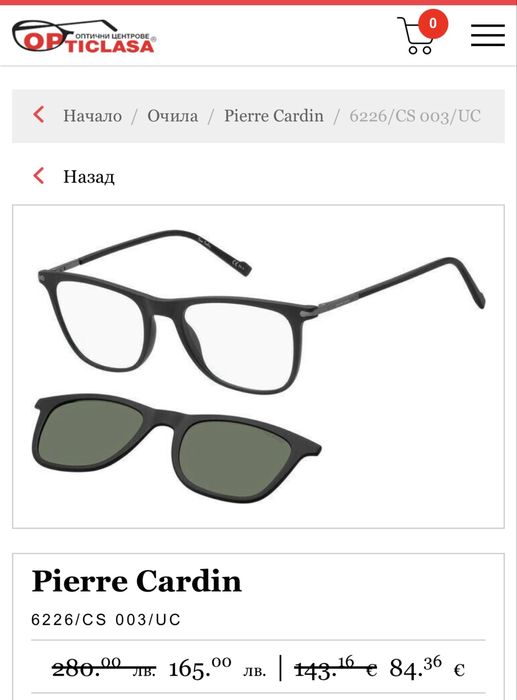 Pierre Cardin 6226/CS 003/UC рамки за очила, без clip-on