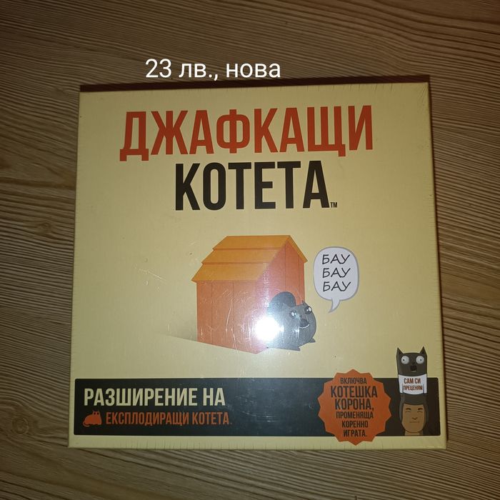 НОВИ настолни игри, 5+, 8+