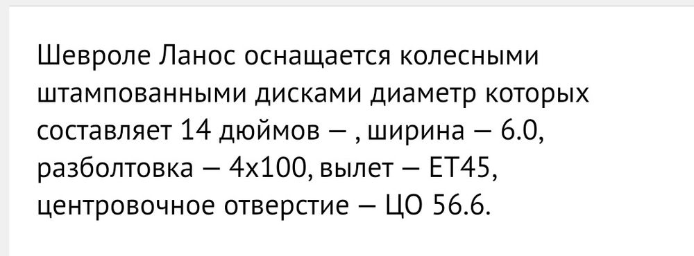 Диски Шевроле Ланос , ЗАЗ Ченс , оригинал 3 шт.