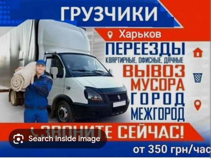 Перевозка+Доставка  Офисы,квартиры,мебели Услуга  Мебельщик грузчика