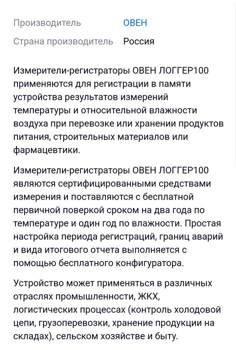 Продам логгеры Овен 100 ТВ