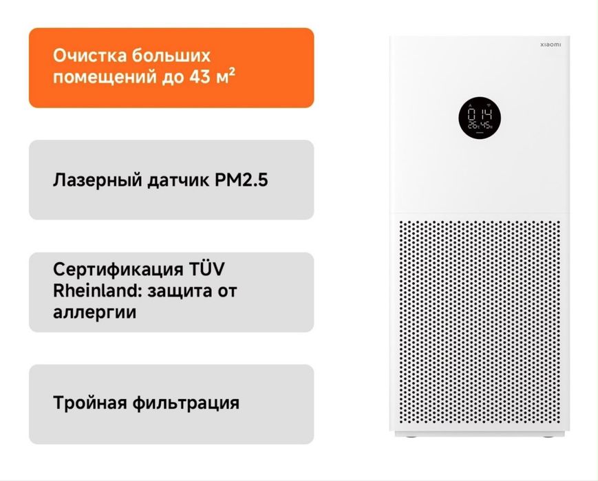 Xiaomi Smart Air Purifier