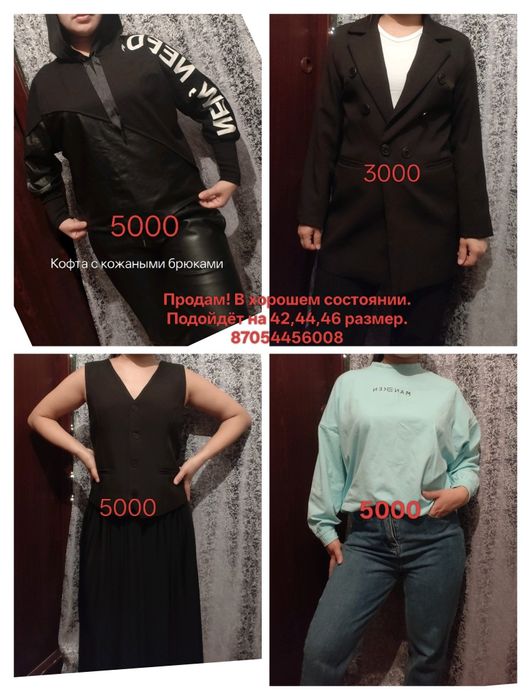 Женская одежда .