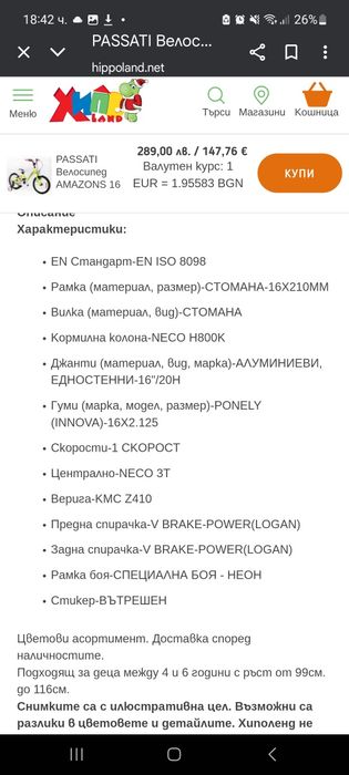 Велосипед 16 цола с помощни колела , с каска.