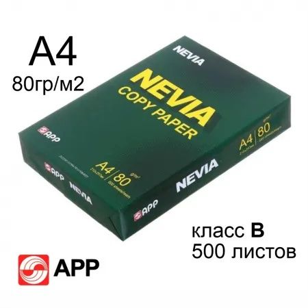 Бумага А4 "NEVIA"