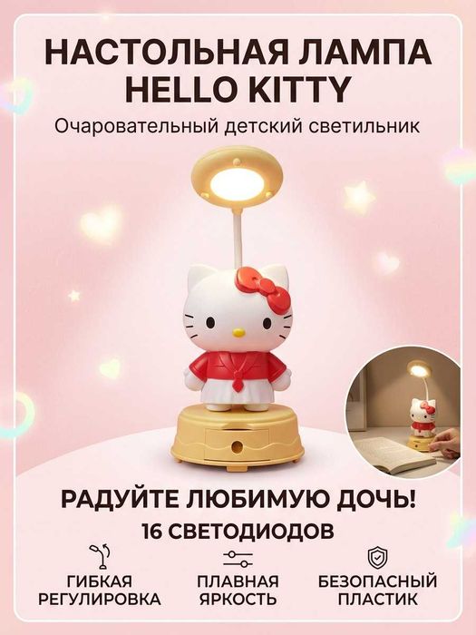 Лампочка Hello kitty