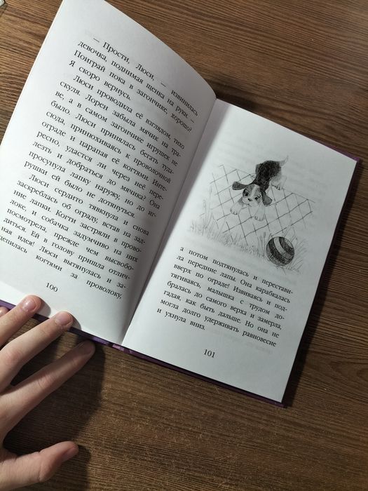 Книга детская про щенка
