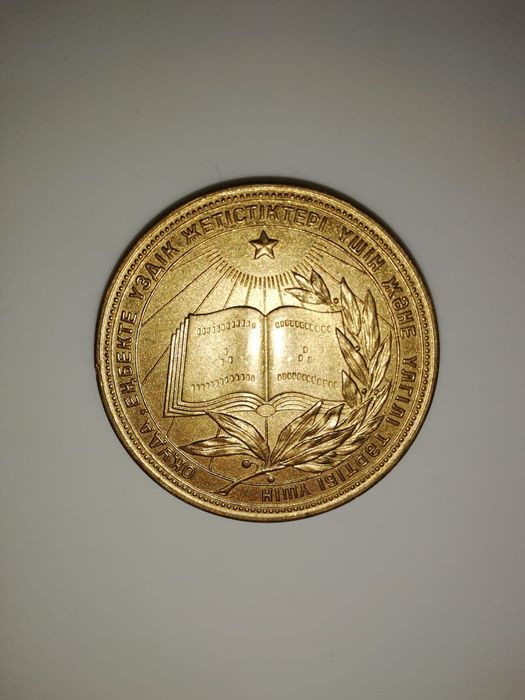 Золотая школьная медаль 1960г.