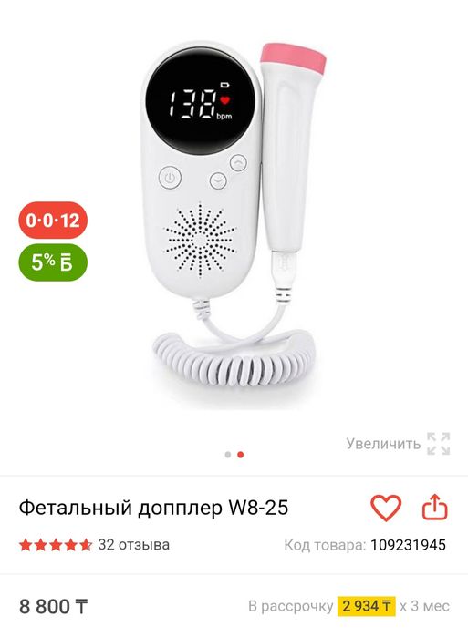 Продам фетальный Доплер