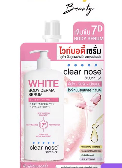 Отбеливающая сыворотка для тела